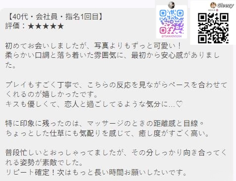 【40代・会社員・指名1回目】