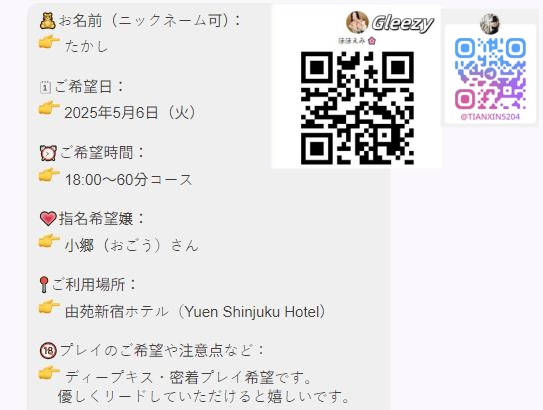 📩 ご予約希望フォーマット