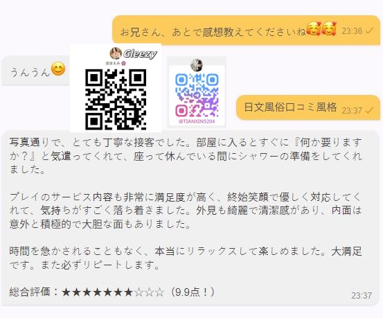 日文風俗口コミ風格