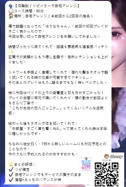 🗣【体験談／リピーターで自宅アレンジ】