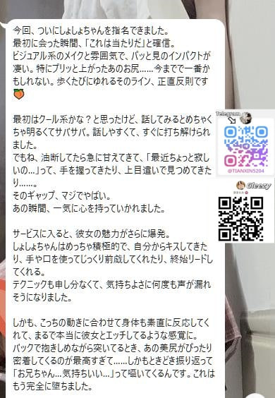 今回、ついにしょしょちゃんを指名できました。