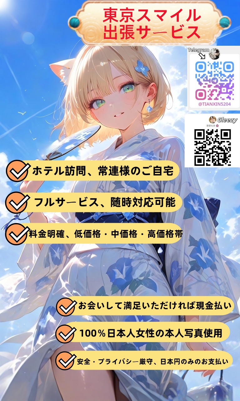 東京スマイル出張サービス